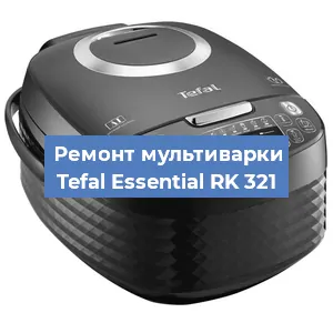 Ремонт мультиварки Tefal Essential RK 321 в Ижевске